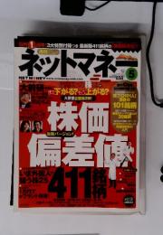 ネットマネ　2007年5月号