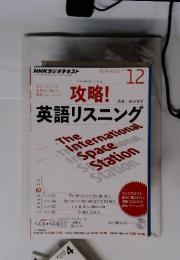 攻略!　英語リスニング　2012年　12月