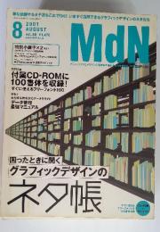 MdN　2001年　8月 vol.88