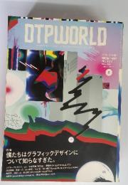 DPT WORLD 2007年5月号