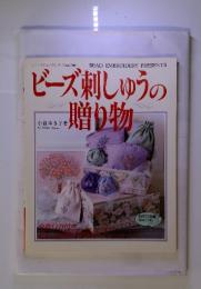 ビーズ刺しゅうの贈り物　　レディブティックシリーズ no.709　