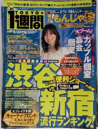 TOKYO１週間　2002年4月30日号