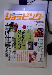 ショッピング　1989年2月号