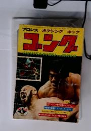 プロレス ボクシング キック  6月号