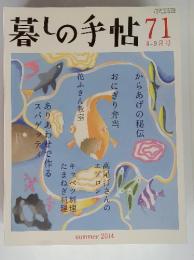 暮しの手帖71　8-9月号
