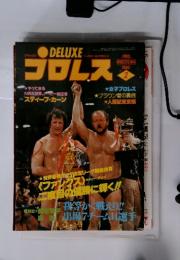 DELUXE プロレス PRO WRESTLING 1980年 2月