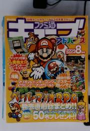 キューブ　2004　8月号
