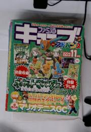 ファミ通　2004年11月号