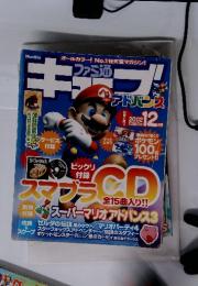 ファミ通　2002年12月号