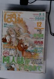 ぱふ　2009 December