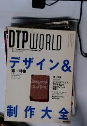 DTP　WORLD　2005年1月　デザイン&制作大全