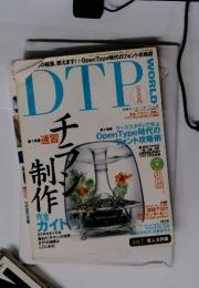 DTP　World　2001年8月号　チラシ　制作