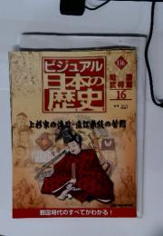 ビジュアル日本の歴史136　