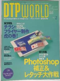 DTP WORLD　2003年2月