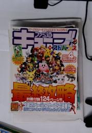 ファミ通キューブ+アドバンス 2002年　4月号