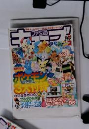 ファミ通キューブ+アドバンス 2005年1月号