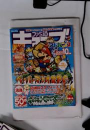 ファミ通キューブ+アドバンス 2004年10月号