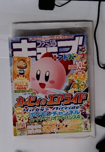 ファミ通キューブ+アドバンス 2003年10月号 / 古本配達本舗 ファミ通キューブ+アドバンス 2003年10月号 / 古本配達本舗