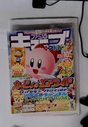 ファミ通キューブ+アドバンス 2003年10月号