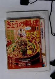 ぎょうの料理　2004　11