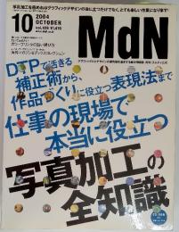 MdN（エムディーエヌ） 2004年10月　Vol.126