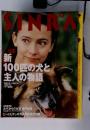 SINRA 1997年　1月号
