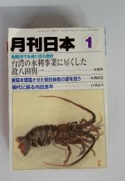 月刊日本　2002年　1月号