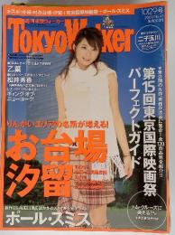 Tokyo Walker　2002.10.29　No.41