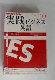 実践 ビジネス　2012年　10月号