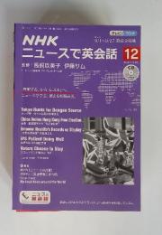 NHK　ニュースで英会話 2014年12月号