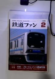 鉄道ファン　2　1996年　Vol.36