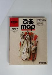ぴあmap 文庫 1992　首都圏版