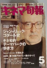 キネマ旬報　No.1355　2002年5月上旬号
