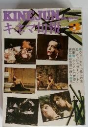 キネマ旬報　1975年 3月上旬号