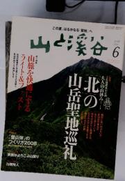 山と溪谷　2008年6月