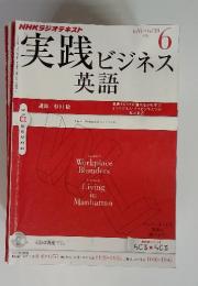 NHKラジオテキスト　実践ビジネス英語　2012年6月号