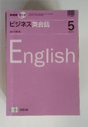 ビジネス英会話　English　2007年5月