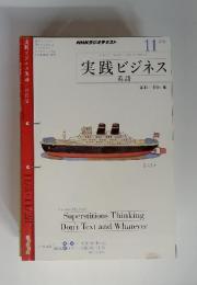 NHKラジオテキスト　実践ビジネス英語　11月号