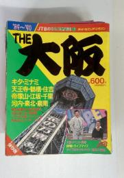 '89~'90 JTBのるるぶ情報版 (175) ホットなエリアマガジン　THE 大阪