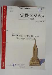 NHKラジオテキスト　実践ビジネス 英語　2010年12月号