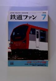 鉄道ファン　2002年7月号