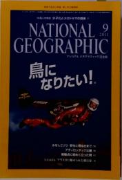 NATIONAL GEOGRAPHIC 2011年9月号