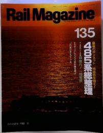 Rail　Magazine　135号