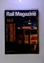 Rail　Magazine　1995年9月　144号