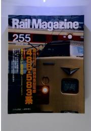 Rail　Magazine　2004年12月号