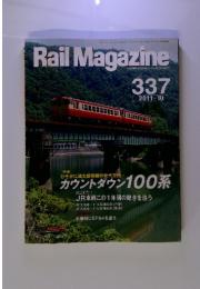 Rail　Magazine　2011年10月　337号