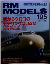 RM MODELS 2011年11月　195号