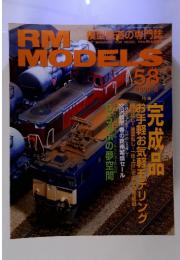 RM MODELS 58　2006年6月号