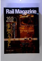 Rail　Magazine　165　1997年6月号