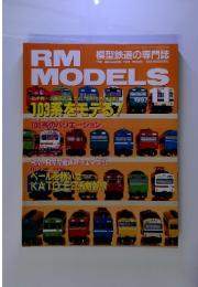 RM MODELS 1997年　11